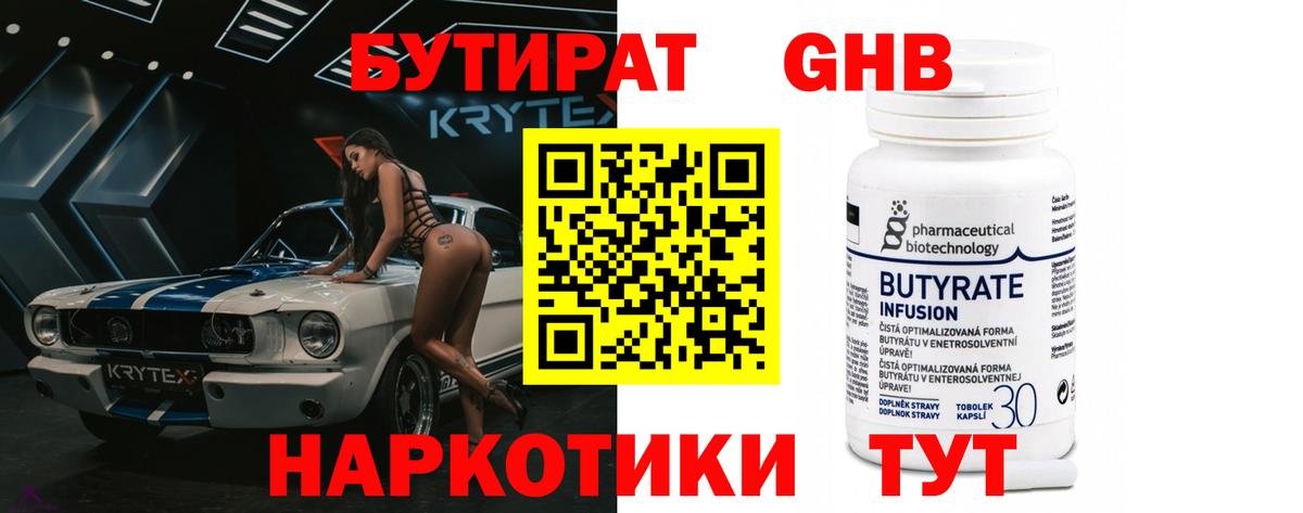 Бутират  Вход с VPN  Калач-на-Дону  Бутират BDO 