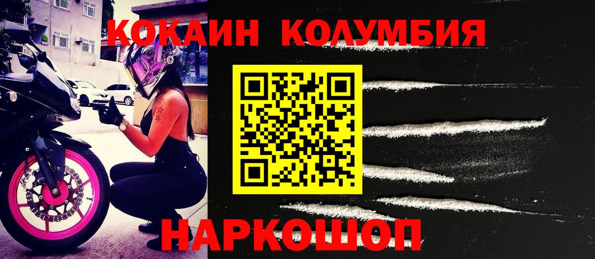 Cocaine Columbia  Кокаин Колумбийский  Калач-на-Дону  Вход с VPN 