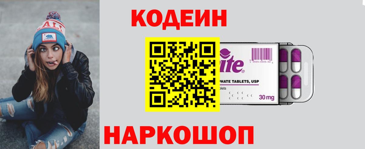 Codein Purple Drank  Вход с VPN  Калач-на-Дону  Codein напиток Lean (лин) 