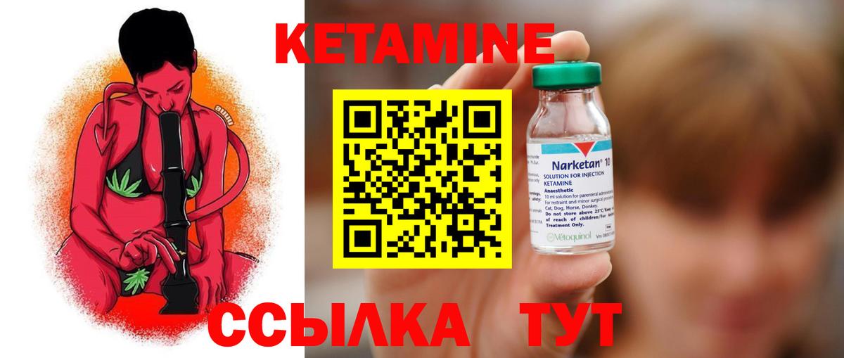 КЕТАМИН ketamine Калач-на-Дону